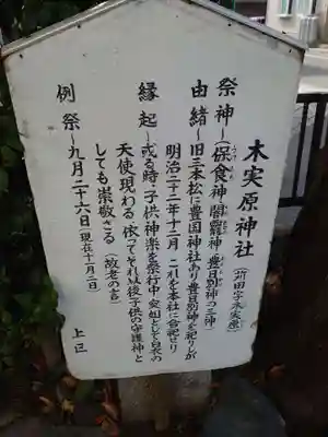 木實原神社(福岡県)