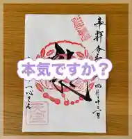 水原の一心さん(新潟県)