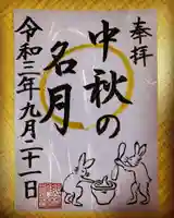 東海市熊野神社の御朱印