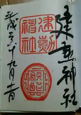 建勲神社(京都府)