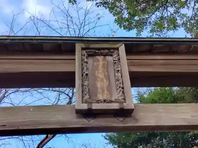 畑子安神社のその他建物