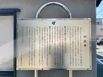 妙光寺(東京都)