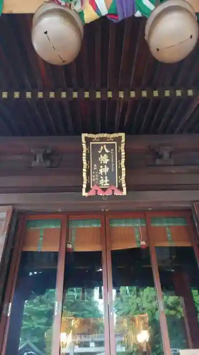 赤羽八幡神社のその他建物