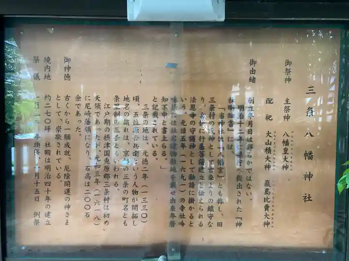 三条八幡神社の歴史