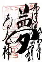 高台寺天満宮(京都府)