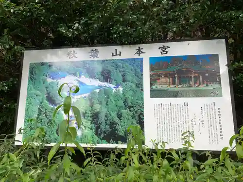 秋葉山本宮 秋葉神社 上社の歴史