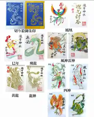 新春特別限定御朱印