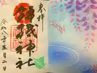 錦織神社の御朱印
