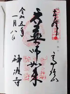 神護寺(京都府)