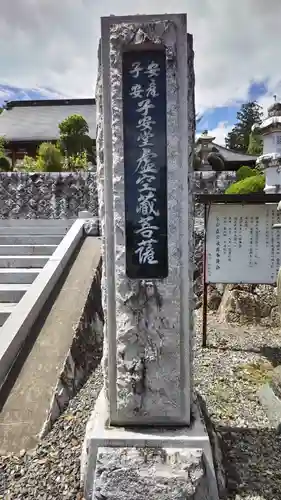 福田寺(福島県)