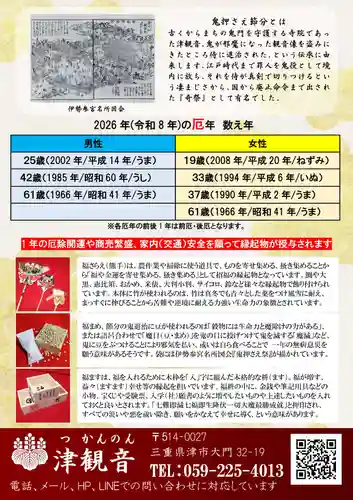 津観音(三重県)