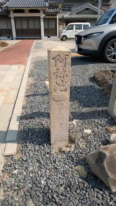 西往寺(大阪府)