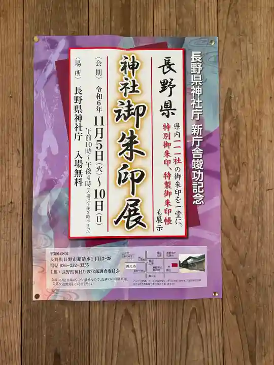 小野神社(長野県)