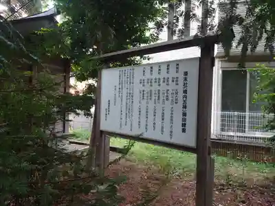 藤間諏訪神社(埼玉県)