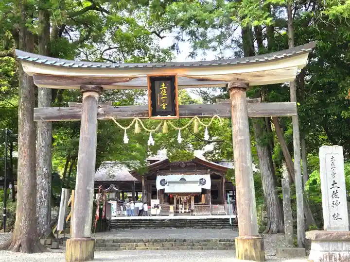 土佐神社(高知県)