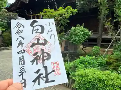 白山神社の御朱印