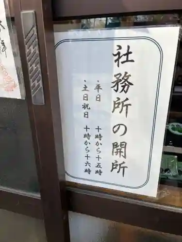 椋神社(埼玉県)