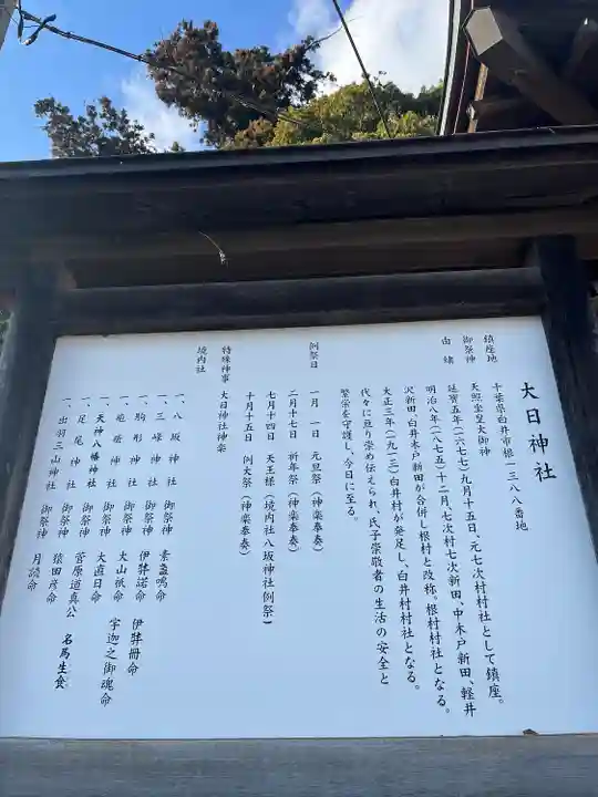 大日神社(千葉県)