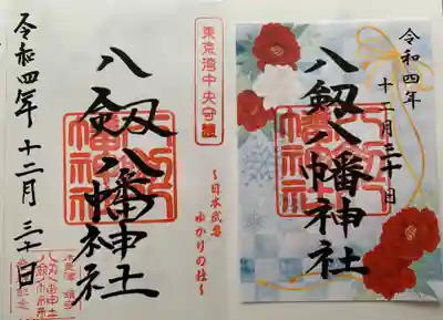 八剱八幡神社(千葉県)