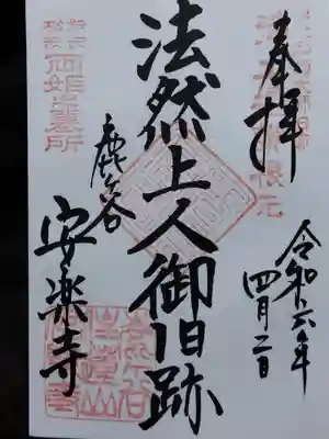 安楽寺(京都府)