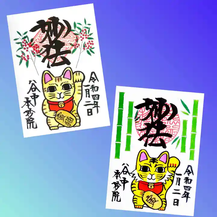 本妙院の御朱印