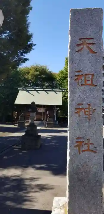 本一色天祖神社のその他建物