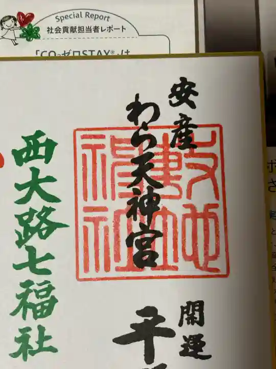 敷地神社(わら天神宮)(京都府)