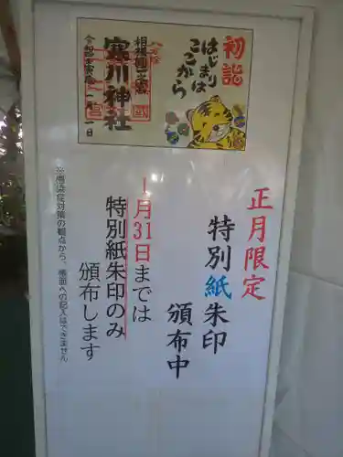 寒川神社の御朱印