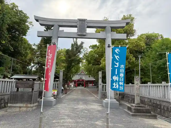 吉田春日神社の{uncategorized: "未分類", other: "その他", undefined: "問題あり", building: "その他建物", grave: "お墓", sacred_gate: "鳥居", guardian: "狛犬", statue: "像", buddha: "仏像", history: "歴史", nature: "自然", garden: "庭園", animal: "動物", pagoda: "塔", temizu: "手水舎", mountain_gate: "山門・神門", sanctuary: "本殿・本堂", subordinate: "末社・摂社", art: "芸術", scenery: "景色", jizo: "地蔵", ema: "絵馬", goshuin: "御朱印", omikuji: "おみくじ", items: "授与品その他", amulet: "お守り", goshuincho: "御朱印帳", eats: "食事", festival: "お祭り", votive_dance: "神楽", shichigosan: "七五三参", wedding: "結婚式", experience: "体験その他", initially: "初詣", around: "周辺", anti_infection: "感染症対策"}