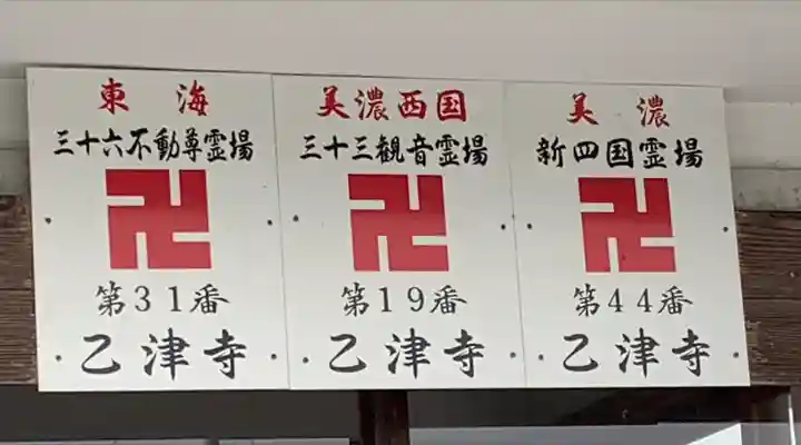 乙津寺 (鏡島弘法)のその他建物