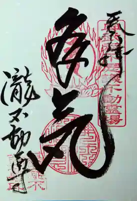 瀧は、多気だったんだあー。こちらもいいです。
