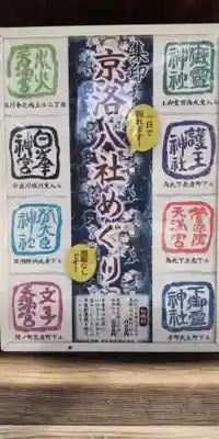 菅大臣神社(京都府)