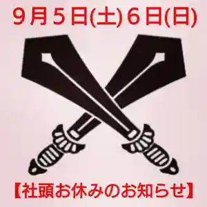 劔山本宮宝蔵石神社(徳島県) 2020年09月05日(土)〜(2020年09月04日(金) 18時13分05秒投稿)