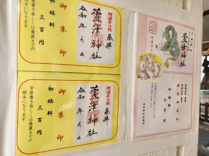 萱津神社の御朱印