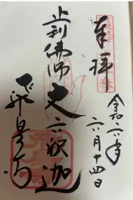 聖徳太子御遺跡　第十一番札所
真言宗豊山派　鳥形山　飛鳥寺