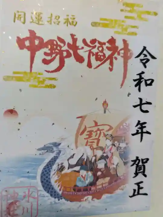 中野沼袋氷川神社の御朱印