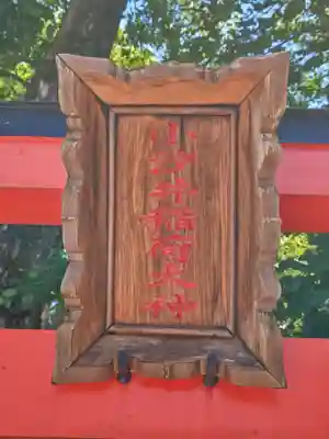 小汐井神社(滋賀県)
