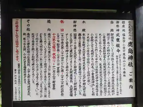 鹿島神社の歴史