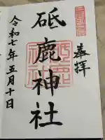 砥鹿神社(里宮)(愛知県)