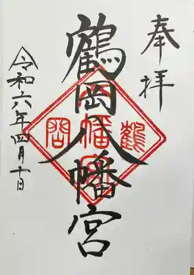 鶴岡八幡宮(神奈川県)