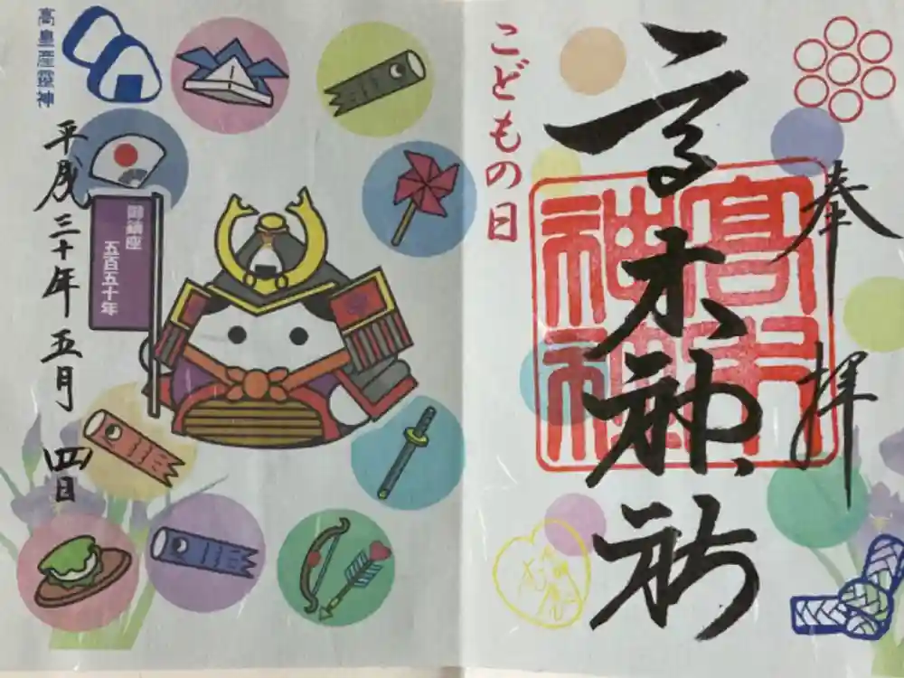 高木神社の御朱印