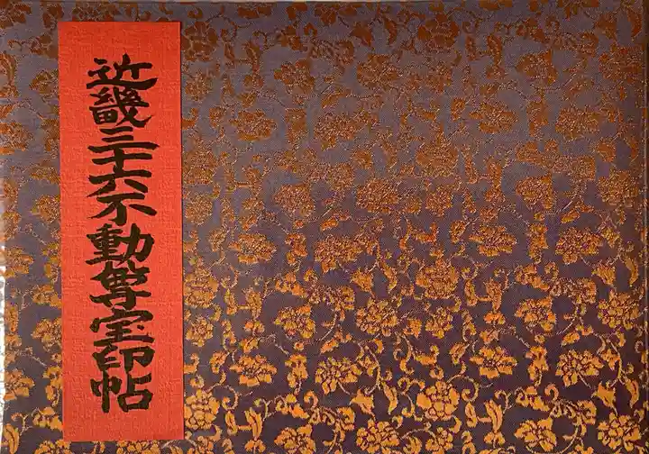智積院(京都府)