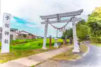 子松神社(宮城県)