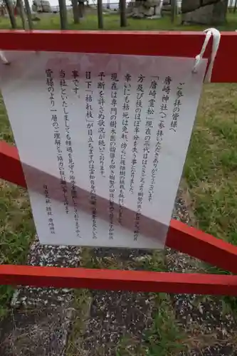 唐崎神社のその他建物