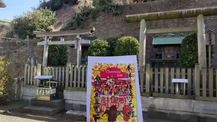 元町厳島神社の御朱印