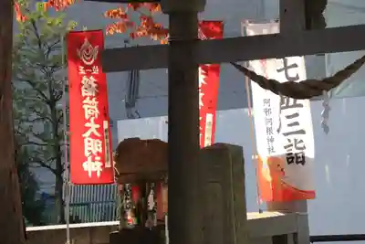 阿邪訶根神社の末社・摂社