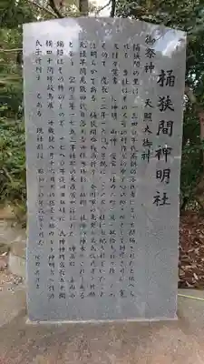 桶狭間神明社の歴史