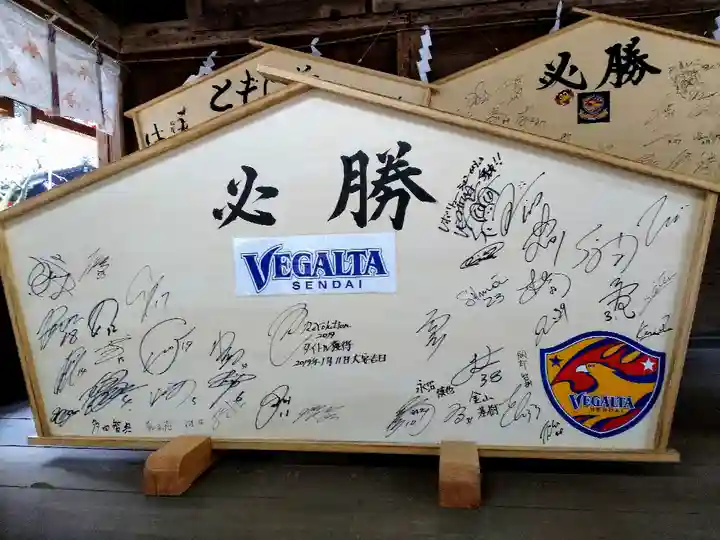 大崎八幡宮の絵馬