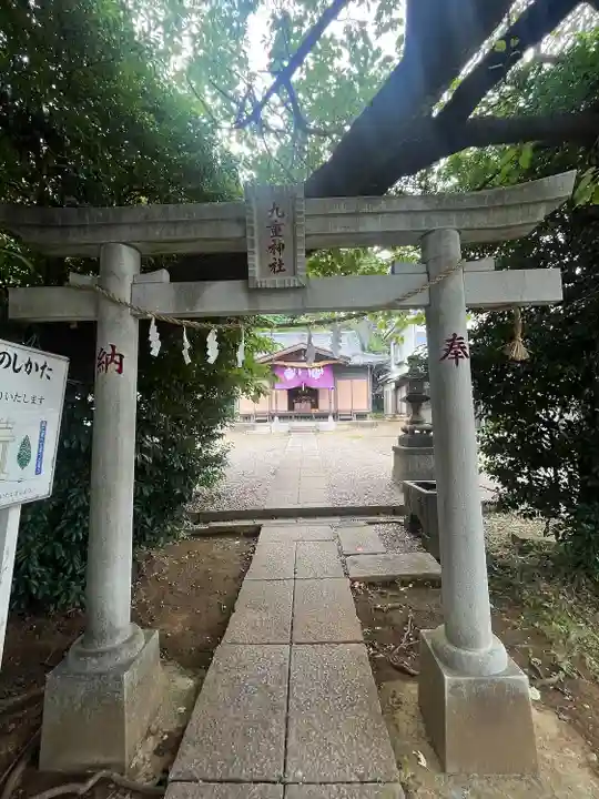 九重神社(埼玉県)