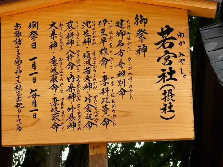 諏訪大社下社秋宮(長野県)